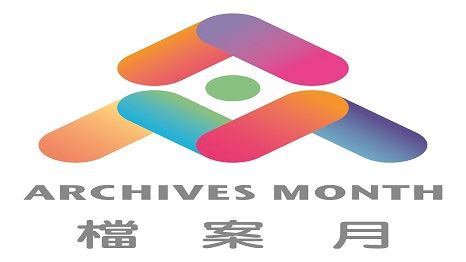 檔案月logo-2.jpg