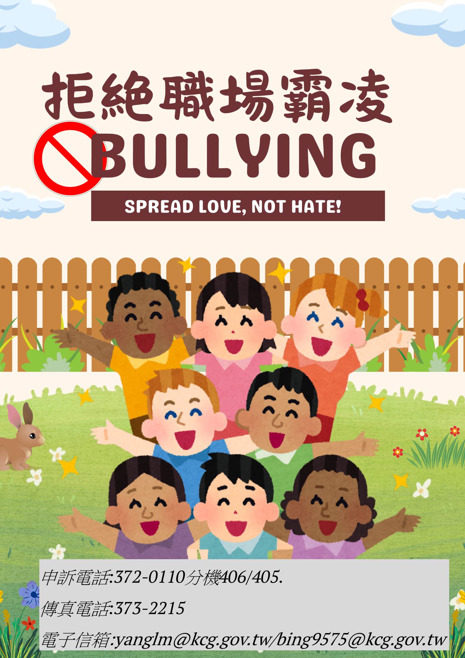 11410霸凌申訴管道資訊.jpg
