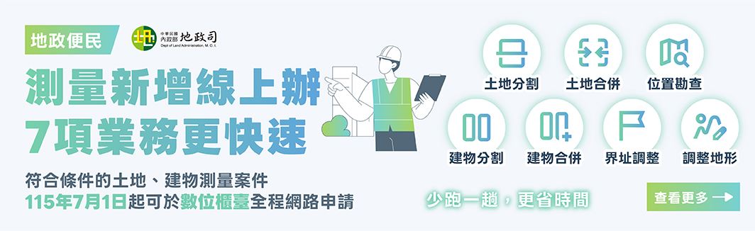 測量新增線上辦.jpg
