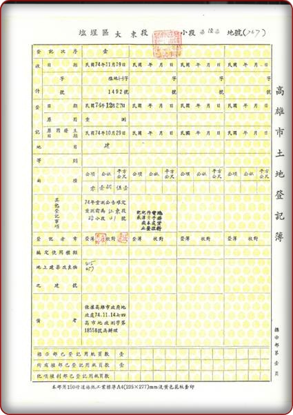 記載大東段767地號重測資料之登記簿