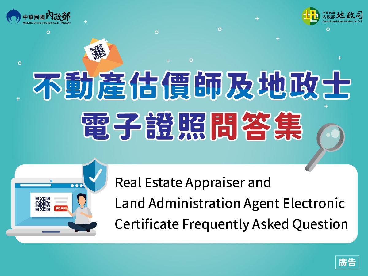 不動產估價師及地政士電子證書簡介.jpg