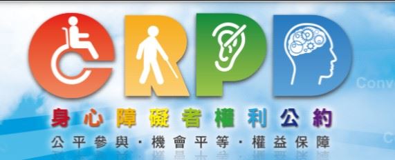 CRPD圖.jpg