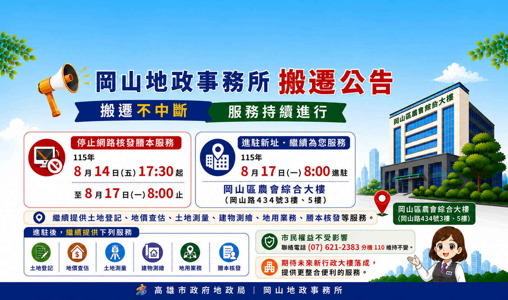 搬遷公告.png