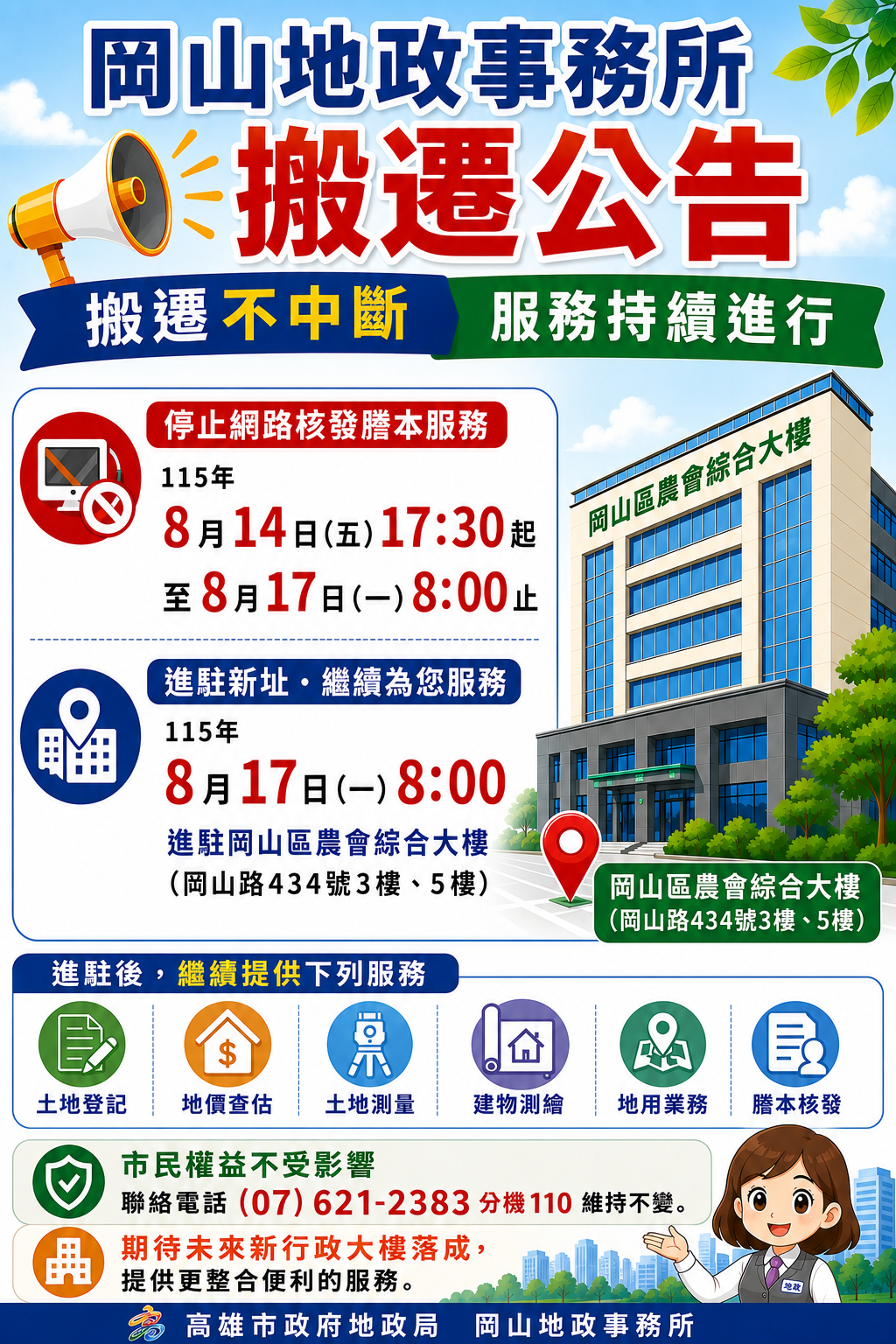 搬遷公告1150709.png