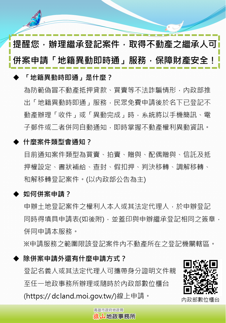 地籍異動即時通.png