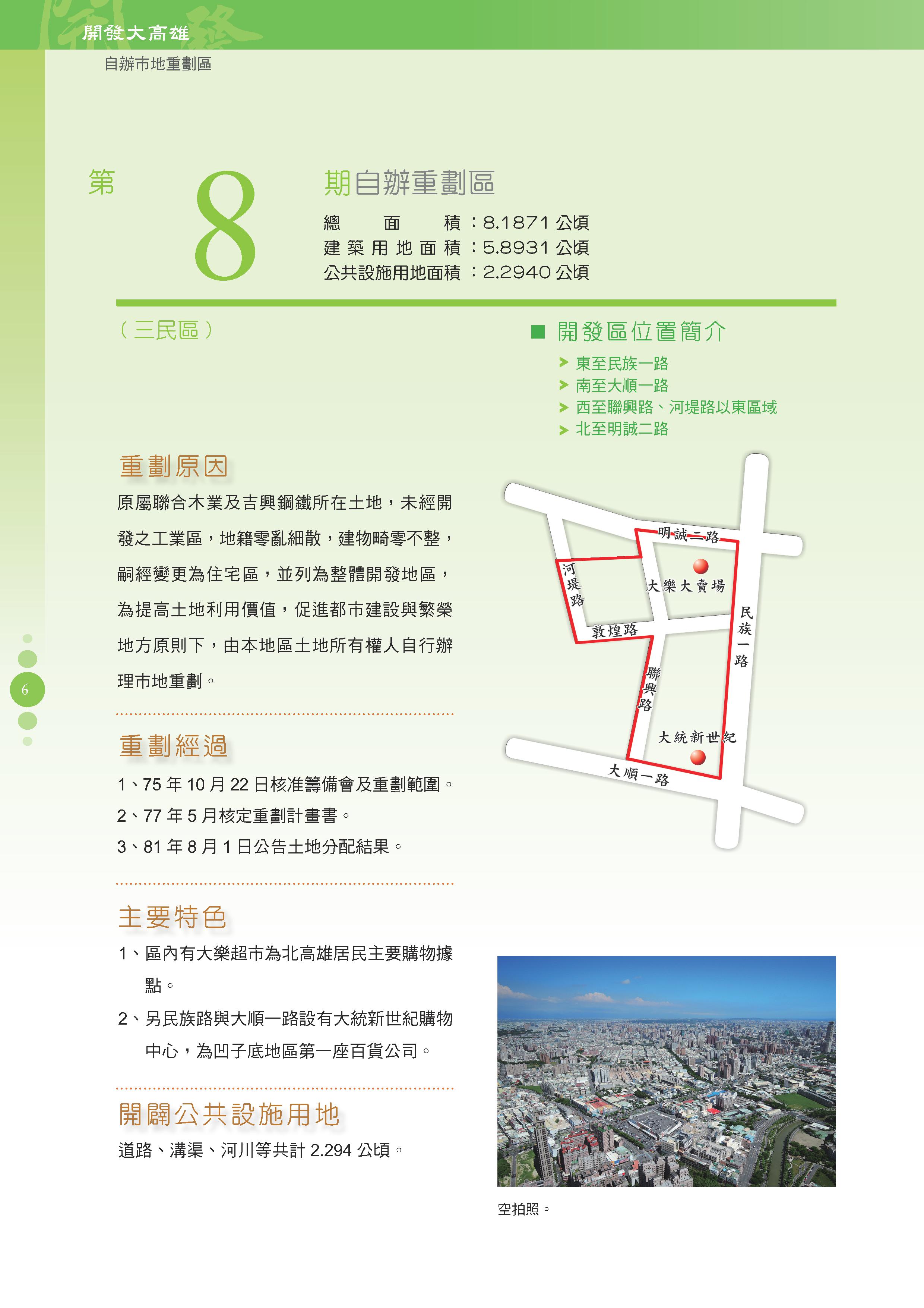 Column003_自辦市地重劃第8期