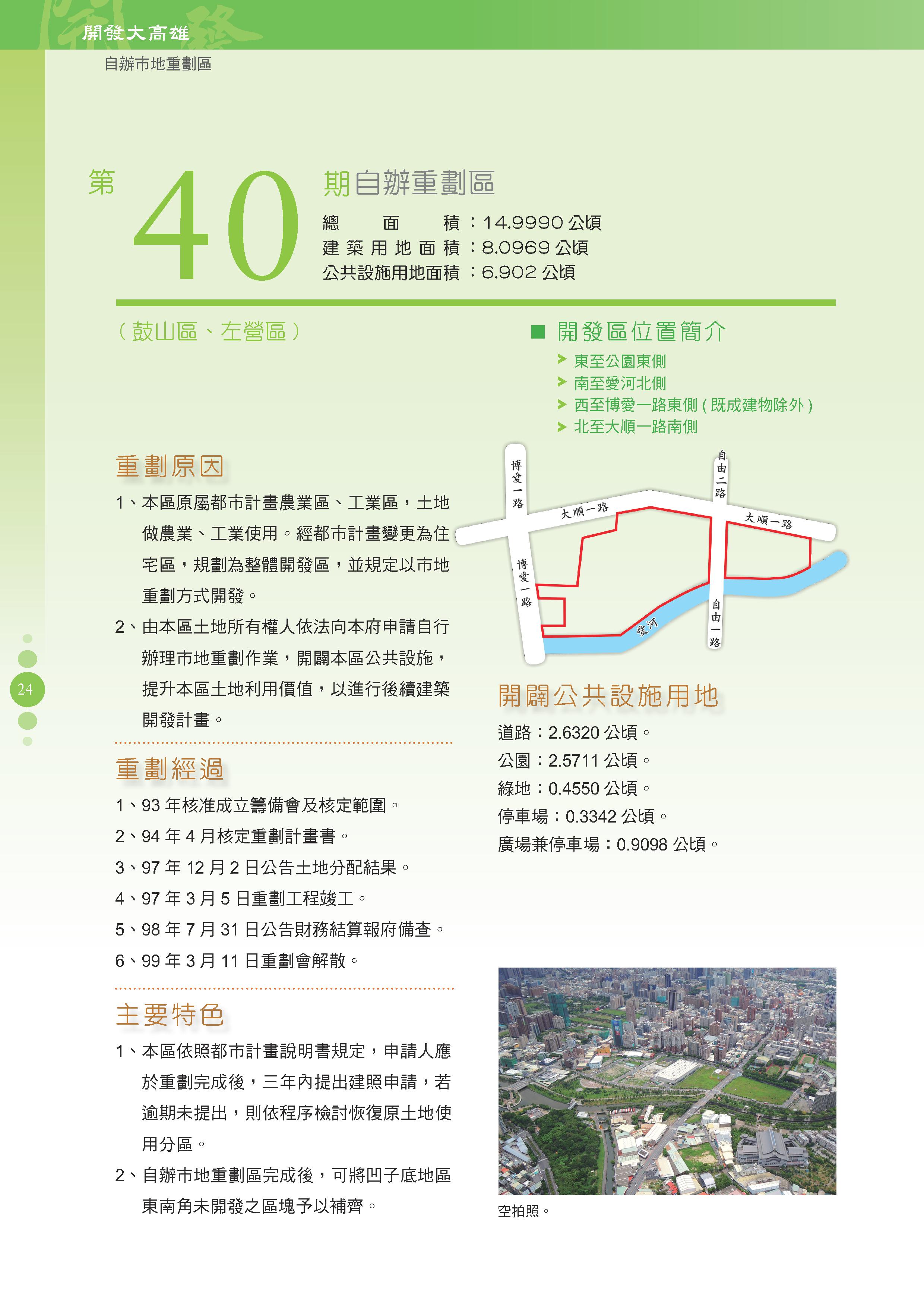 Column003_自辦市地重劃第40期