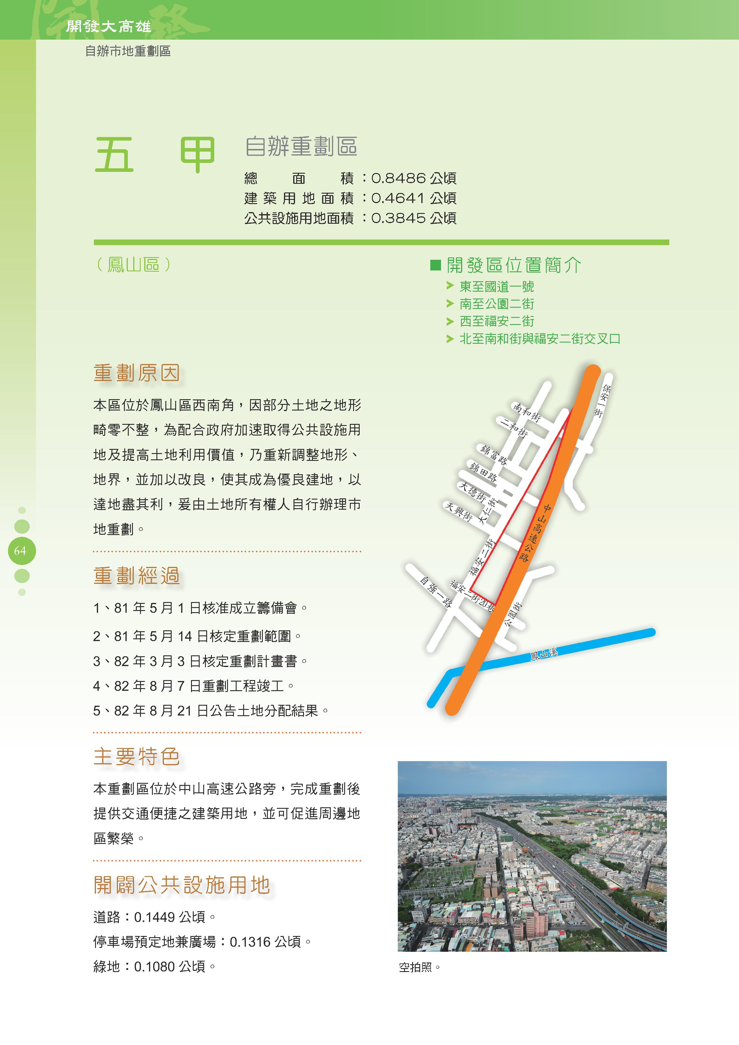 Column003_自辦市地重劃五甲