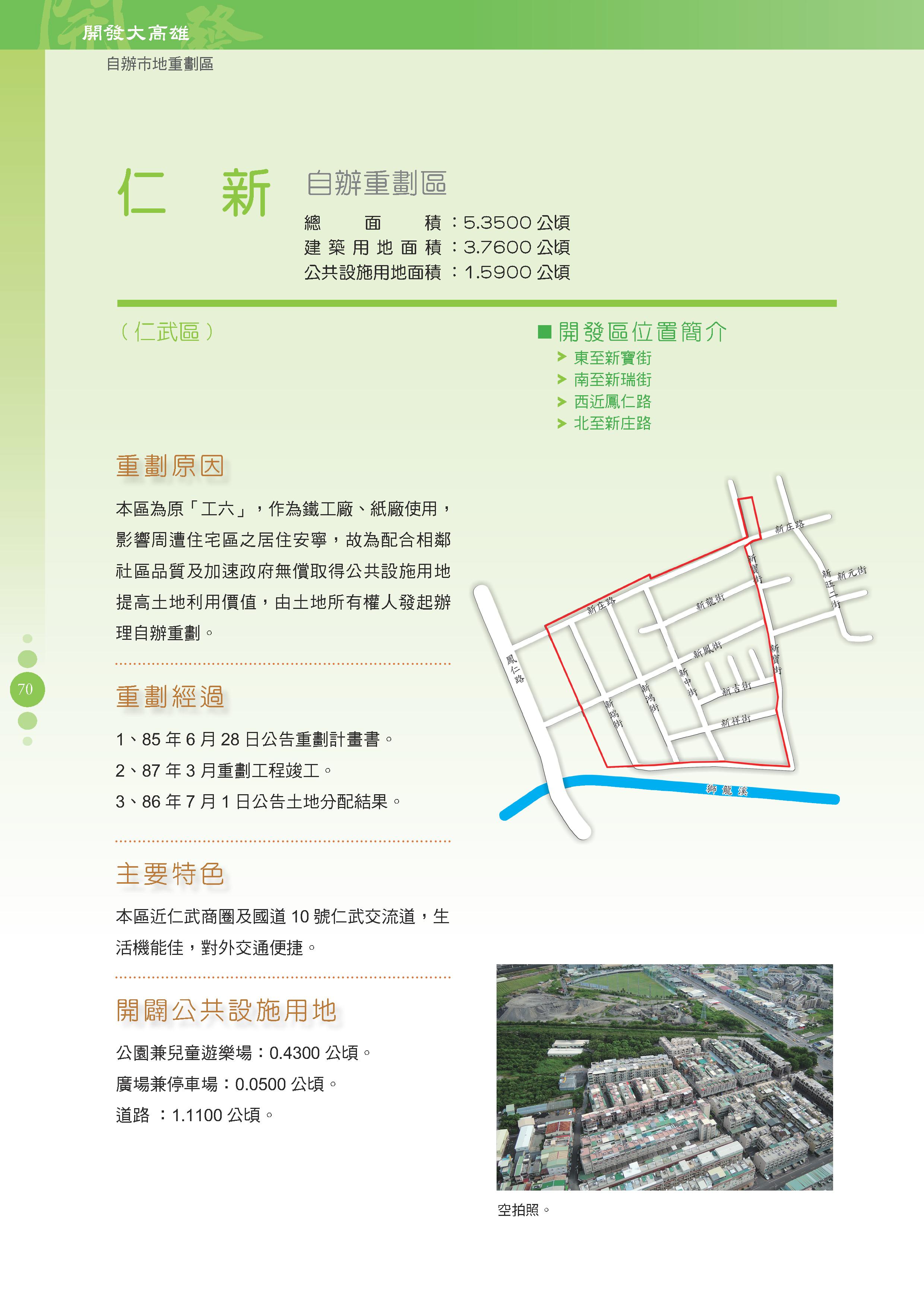 Column003_自辦市地重劃仁新