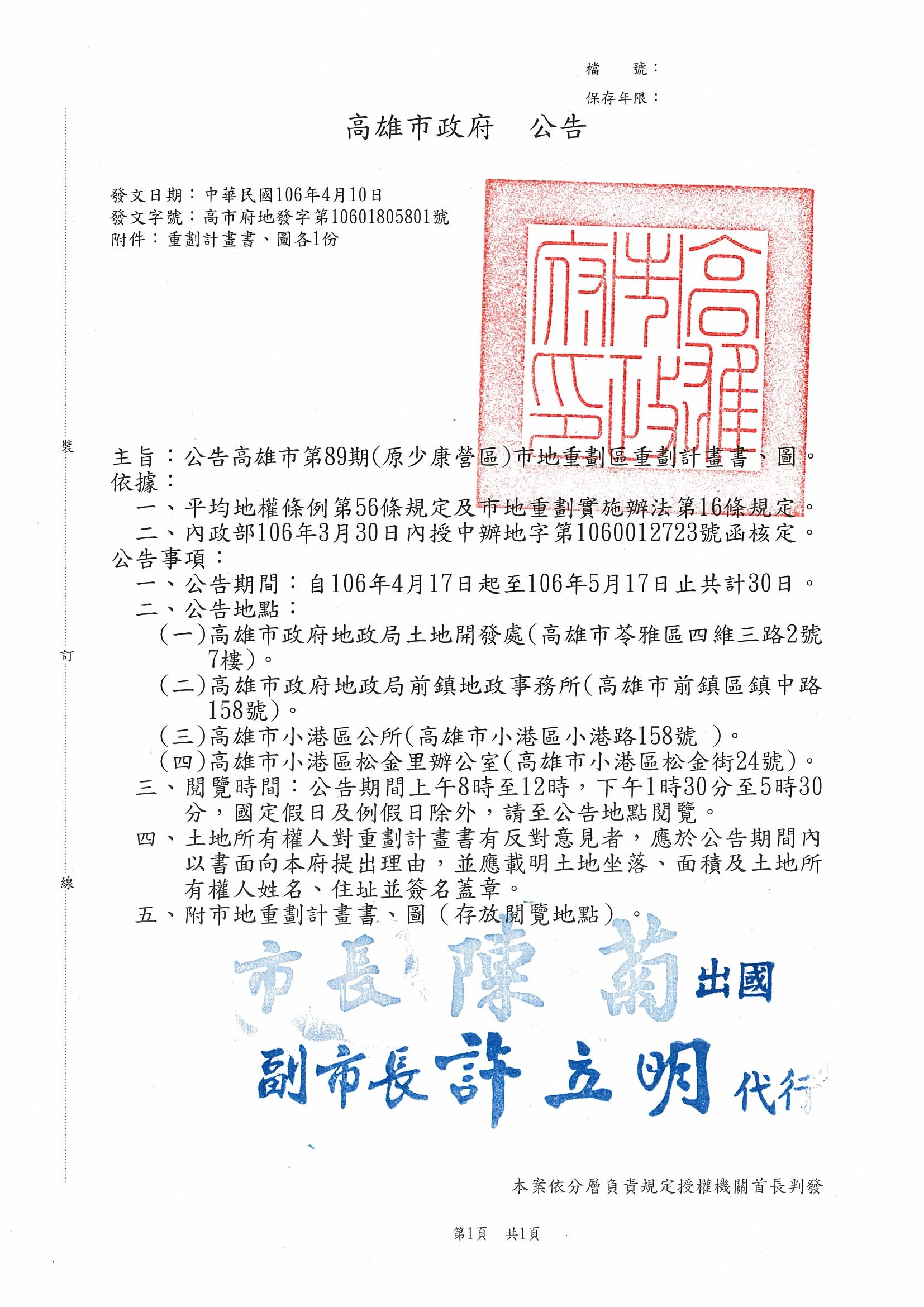計劃書公告文.jpg