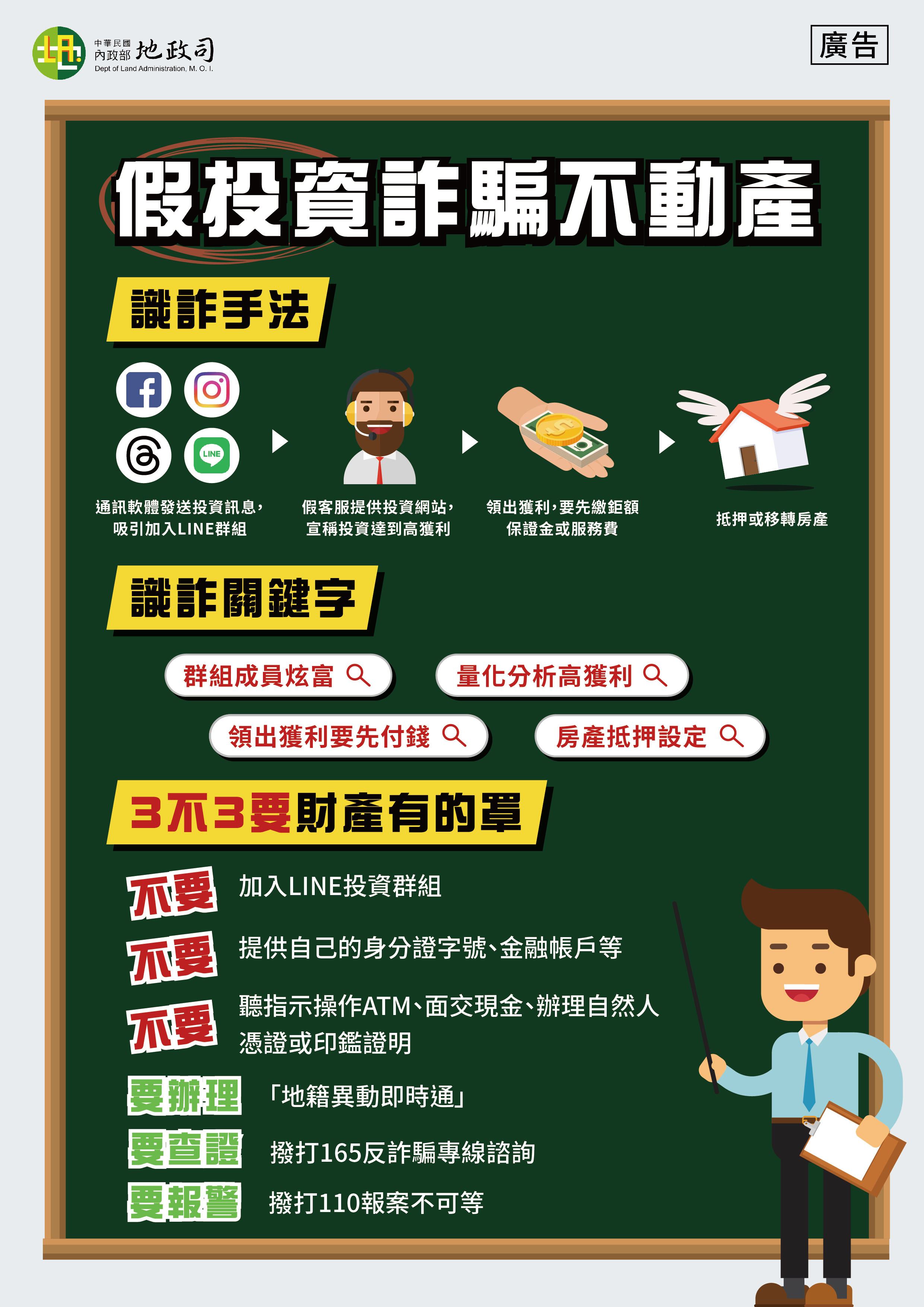 高雄市地政局土地開發處-政風資訊-慎防詐騙集團誘騙抵押或移轉不動產，儘速申辦地籍異動即時通！