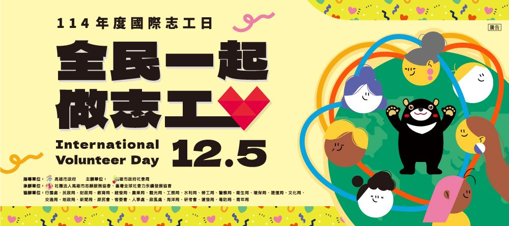 114年國際志工日宣傳海報-橫.jpg