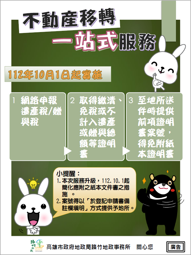 不動產移轉一站式服務