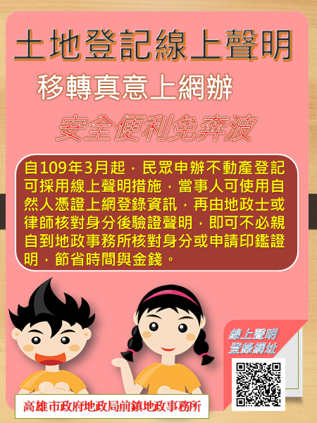 線上聲明海報-前鎮所自製