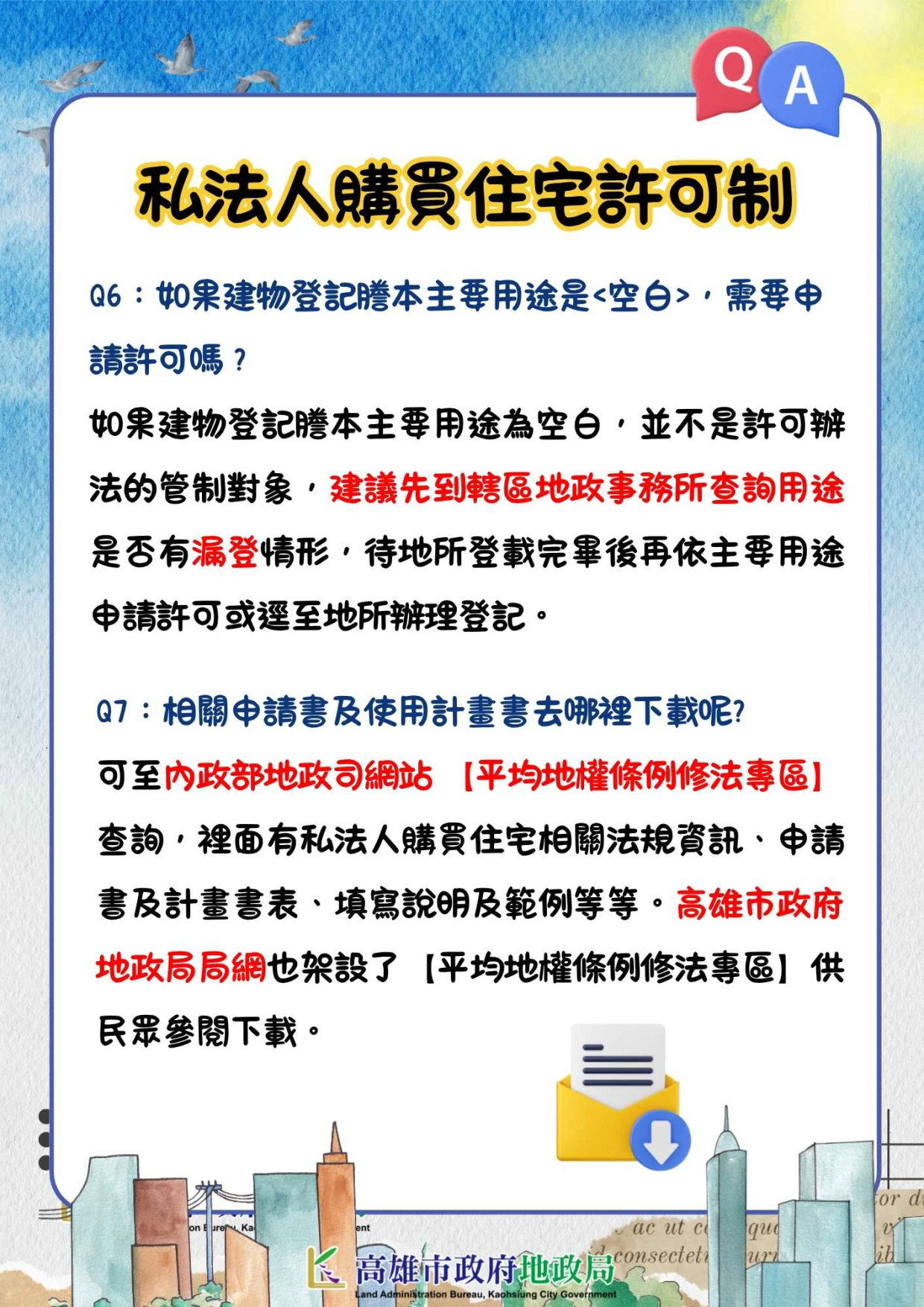 私法人購買住宅許可制 (4).png