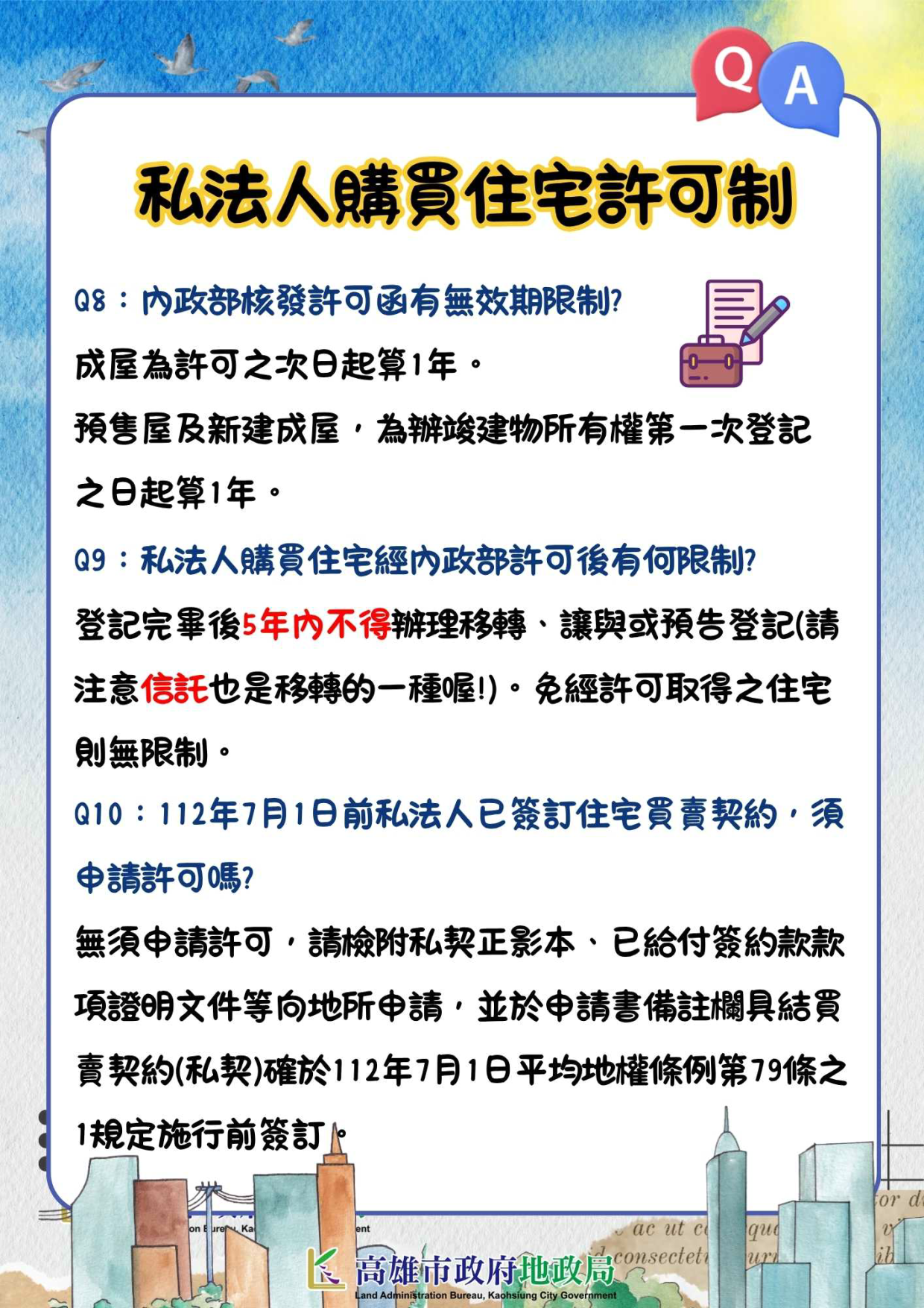 私法人購買住宅許可制 (5).png